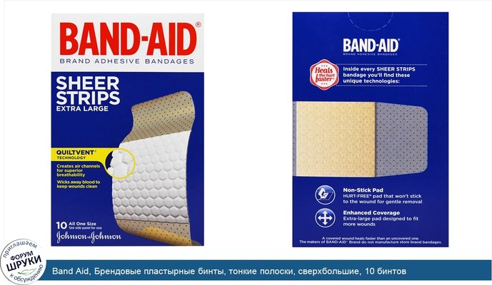 Band Aid, Брендовые пластырные бинты, тонкие полоски, сверхбольшие, 10 бинтов
