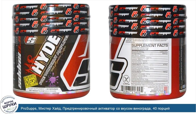 ProSupps, Мистер Хайд, Предтренировочный активатор со вкусом винограда, 40 порций