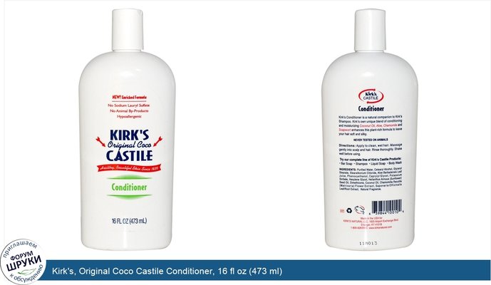 Kirk\'s, Original Coco Castile Conditioner, 16 fl oz (473 ml)