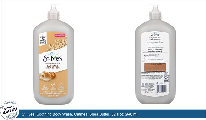 St. Ives, Soothing Body Wash, Oatmeal Shea Butter, 32 fl oz (946 ml)