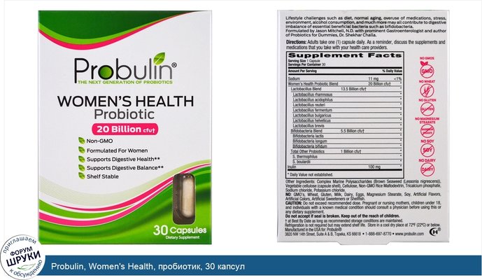 Probulin, Women\'s Health, пробиотик, 30 капсул