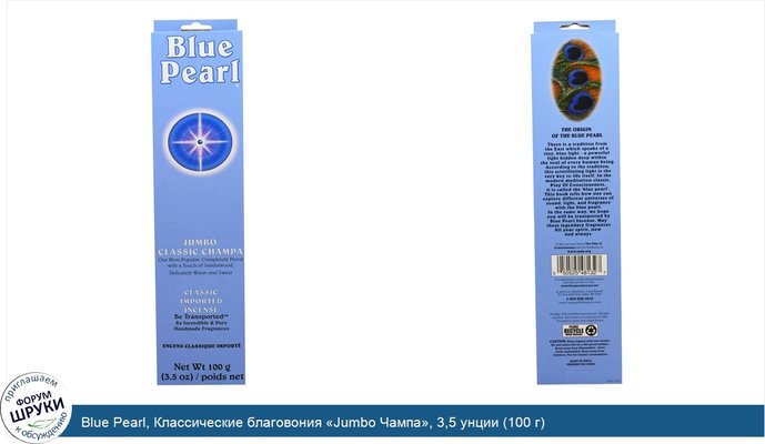 Blue Pearl, Классические благовония «Jumbo Чампа», 3,5 унции (100 г)