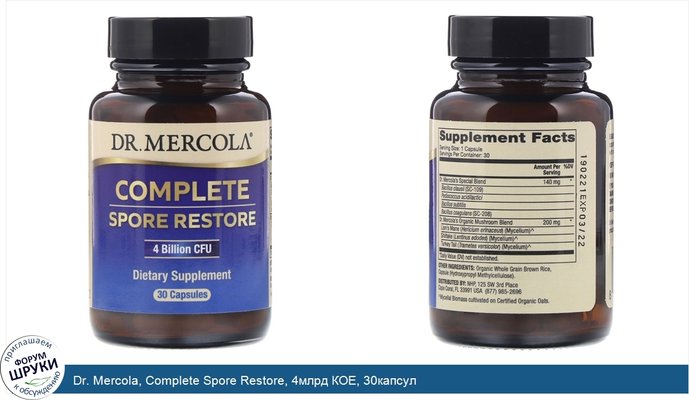 Dr. Mercola, Complete Spore Restore, 4млрд КОЕ, 30капсул