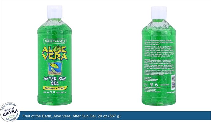 Fruit of the Earth, Aloe Vera, After Sun Gel, 20 oz (567 g)