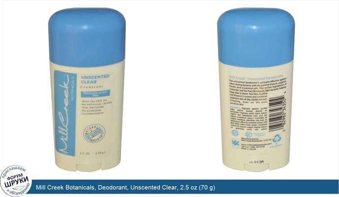 Mill Creek Botanicals, Deodorant, Unscented Clear, 2.5 oz (70 g)