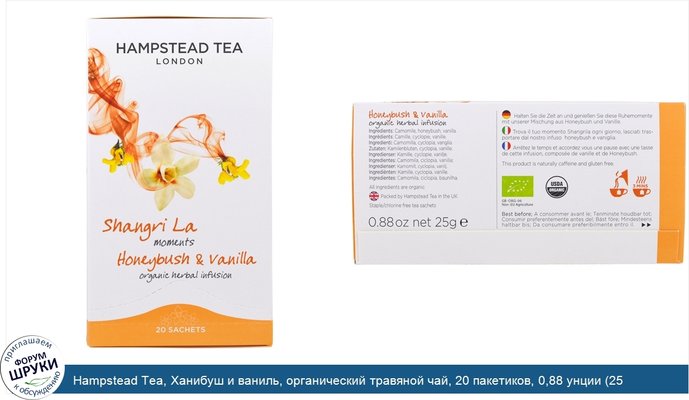 Hampstead Tea, Ханибуш и ваниль, органический травяной чай, 20 пакетиков, 0,88 унции (25 г)