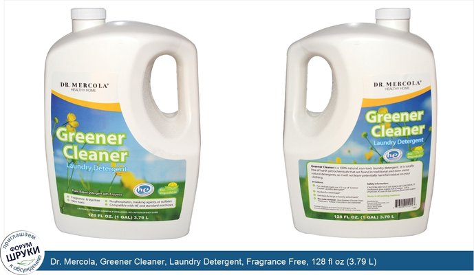 Dr. Mercola, Greener Cleaner, Laundry Detergent, Fragrance Free, 128 fl oz (3.79 L)