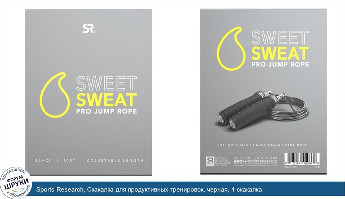 Sports Research, Скакалка для продуктивных тренировок, черная, 1 скакалка