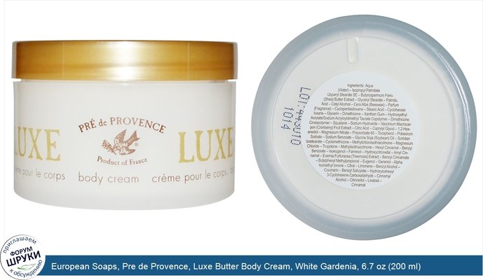 European Soaps, Pre de Provence, Luxe Butter Body Cream, White Gardenia, 6.7 oz (200 ml)