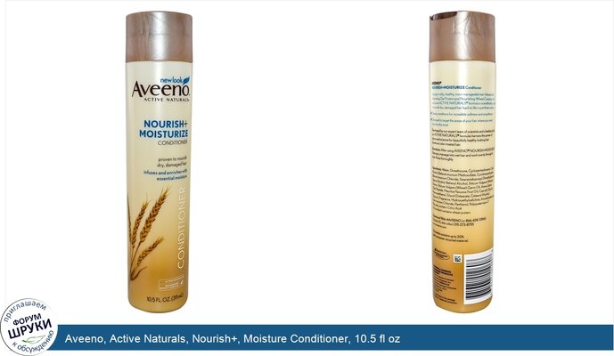 Aveeno, Active Naturals, Nourish+, Moisture Conditioner, 10.5 fl oz