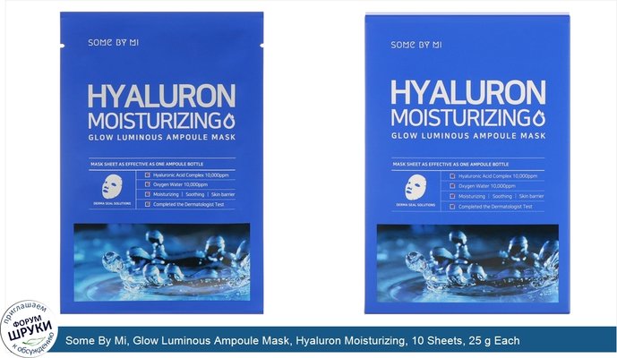 Some By Mi, Glow Luminous Ampoule Mask, Hyaluron Moisturizing, 10 Sheets, 25 g Each