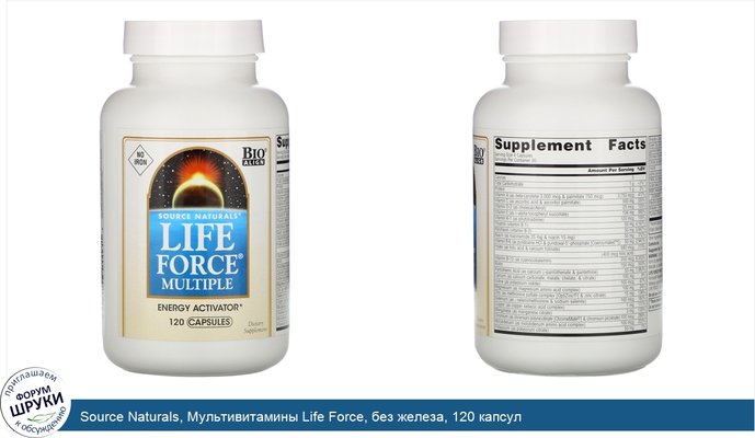 Source Naturals, Мультивитамины Life Force, без железа, 120 капсул