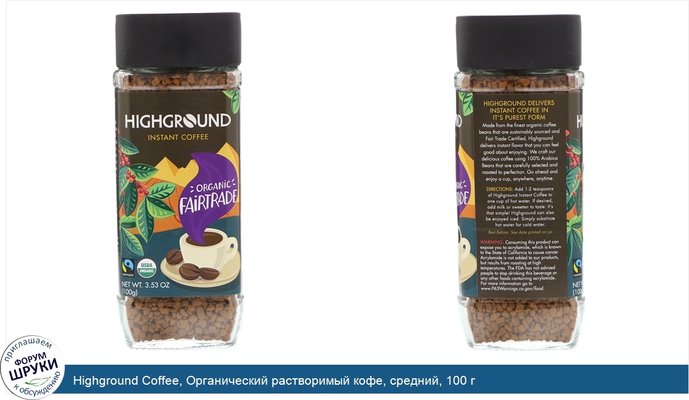 Highground Coffee, Органический растворимый кофе, средний, 100 г