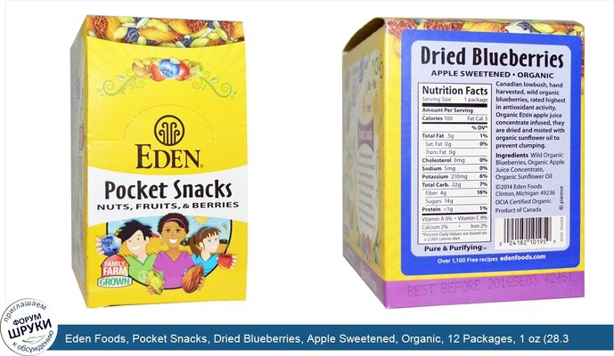 Eden Foods, Pocket Snacks, Dried Blueberries, Apple Sweetened, Organic, 12 Packages, 1 oz (28.3 g) Each