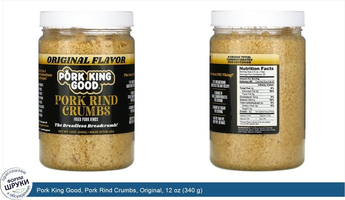 Pork King Good, Pork Rind Crumbs, Original, 12 oz (340 g)