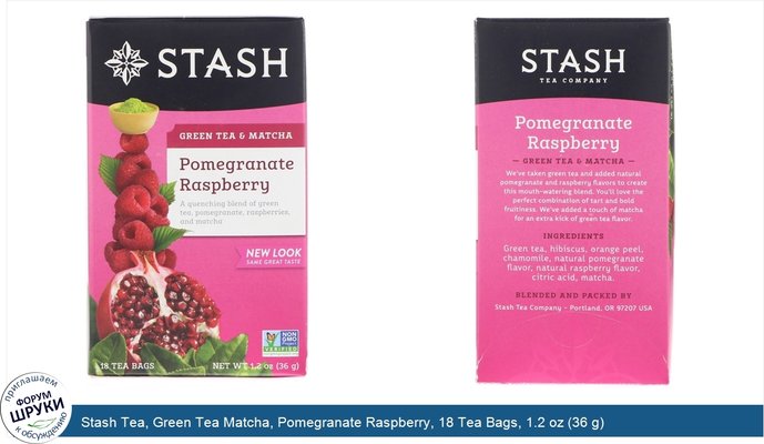 Stash Tea, Green Tea Matcha, Pomegranate Raspberry, 18 Tea Bags, 1.2 oz (36 g)