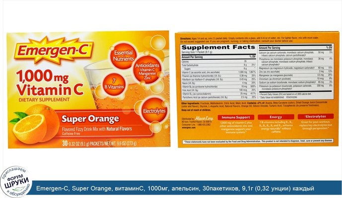 Emergen-C, Super Orange, витаминС, 1000мг, апельсин, 30пакетиков, 9,1г (0,32 унции) каждый