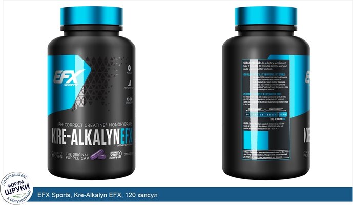 EFX Sports, Kre-Alkalyn EFX, 120 капсул