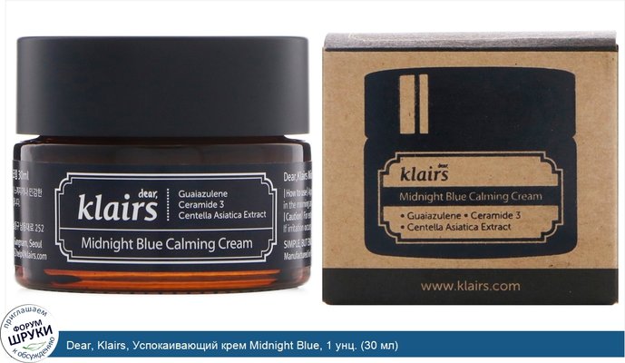 Dear, Klairs, Успокаивающий крем Midnight Blue, 1 унц. (30 мл)