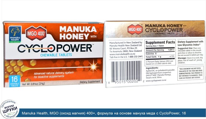 Manuka Health, MGO (оксид магния) 400+, формула на основе манука меда с CycloPower, 16 Жевательных таблеток