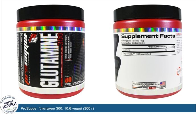 ProSupps, Глютамин 300, 10,6 унций (300 г)