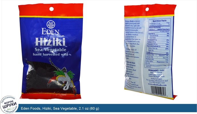 Eden Foods, Hiziki, Sea Vegetable, 2.1 oz (60 g)