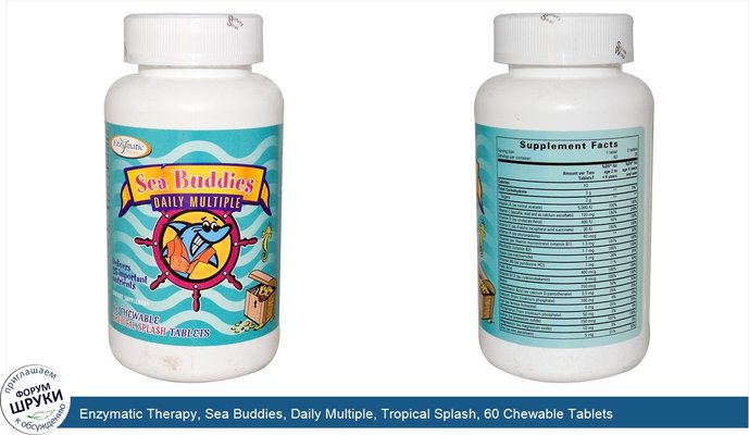 Enzymatic Therapy, Sea Buddies, Daily Multiple, Tropical Splash, 60 Chewable Tablets