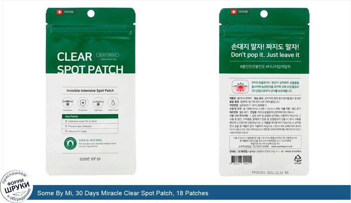 Some By Mi, 30 Days Miracle Clear Spot Patch, 18 Patches