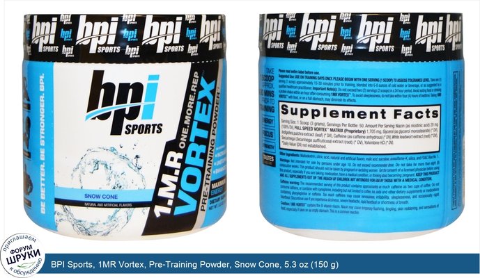 BPI Sports, 1MR Vortex, Pre-Training Powder, Snow Cone, 5.3 oz (150 g)
