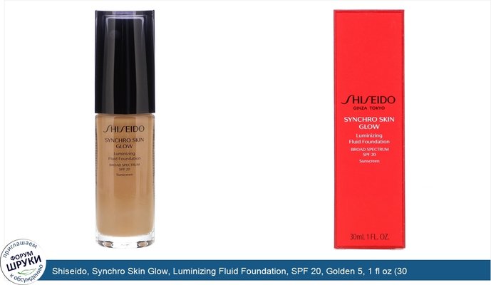 Shiseido, Synchro Skin Glow, Luminizing Fluid Foundation, SPF 20, Golden 5, 1 fl oz (30 ml)