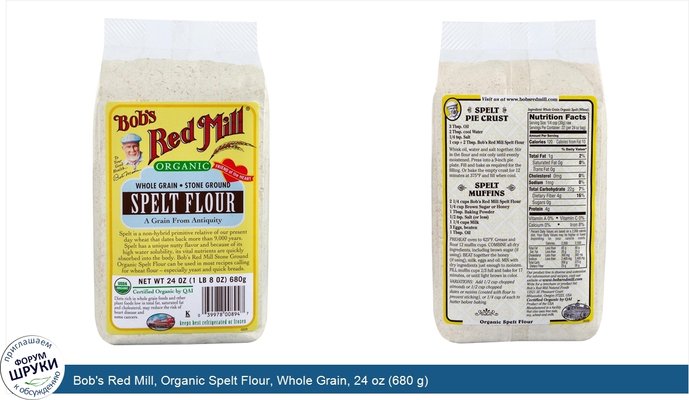 Bob\'s Red Mill, Organic Spelt Flour, Whole Grain, 24 oz (680 g)