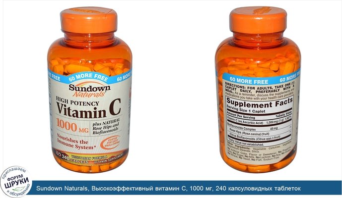 Sundown Naturals, Высокоэффективный витамин C, 1000 мг, 240 капсуловидных таблеток