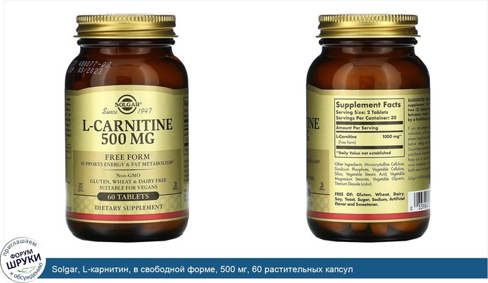 Solgar, L-карнитин, в свободной форме, 500 мг, 60 растительных капсул