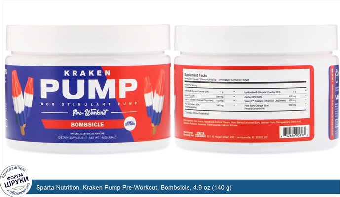 Sparta Nutrition, Kraken Pump Pre-Workout, Bombsicle, 4.9 oz (140 g)