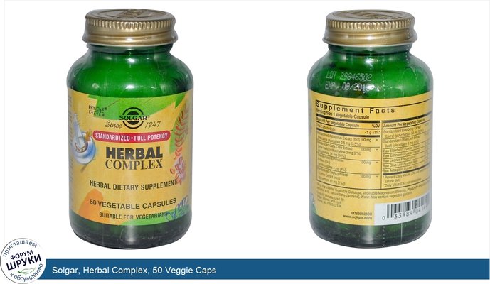 Solgar, Herbal Complex, 50 Veggie Caps