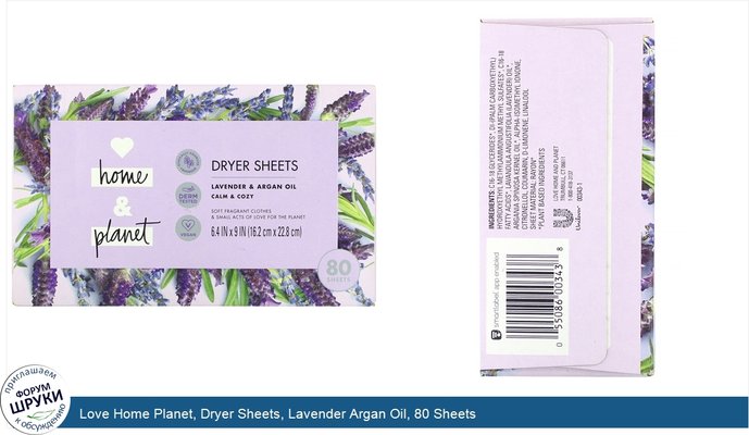 Love Home Planet, Dryer Sheets, Lavender Argan Oil, 80 Sheets