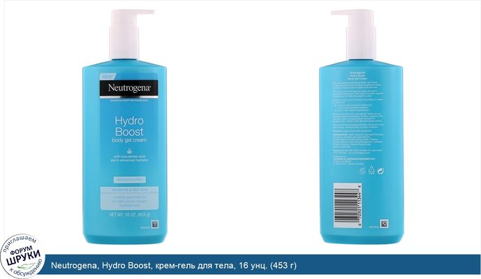 Neutrogena, Hydro Boost, крем-гель для тела, 16 унц. (453 г)