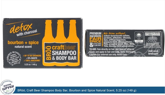 BRöö, Craft Beer Shampoo Body Bar, Bourbon and Spice Natural Scent, 5.25 oz (149 g)