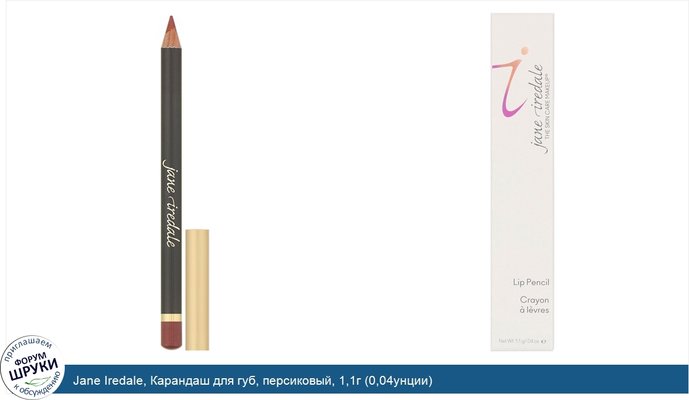 Jane Iredale, Карандаш для губ, персиковый, 1,1г (0,04унции)