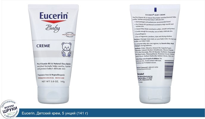 Eucerin, Детский крем, 5 унций (141 г)