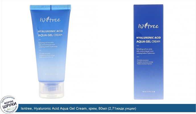 Isntree, Hyaluronic Acid Aqua Gel Cream, крем, 80мл (2,71жидк.унции)