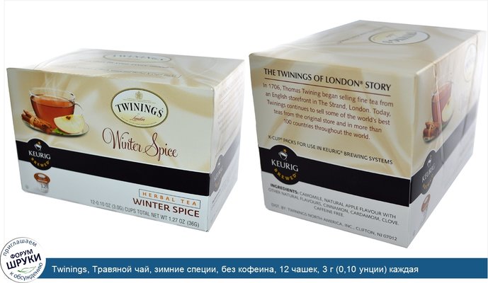 Twinings, Травяной чай, зимние специи, без кофеина, 12 чашек, 3 г (0,10 унции) каждая