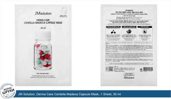 JM Solution, Derma Care Centella Madeca Capsule Mask, 1 Sheet, 30 ml