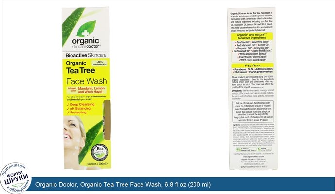 Organic Doctor, Organic Tea Tree Face Wash, 6.8 fl oz (200 ml)
