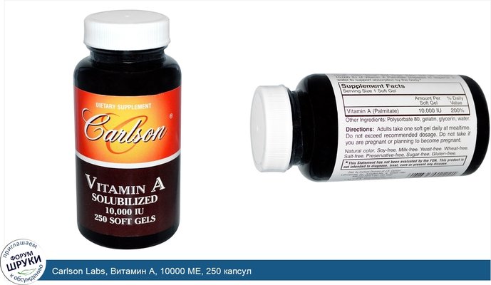 Carlson Labs, Витамин А, 10000 МЕ, 250 капсул