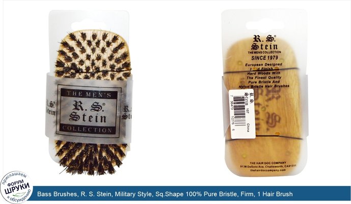 Bass Brushes, R. S. Stein, Military Style, Sq.Shape 100% Pure Bristle, Firm, 1 Hair Brush