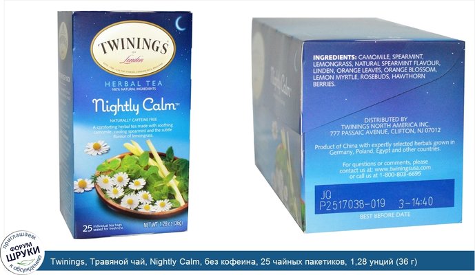Twinings, Травяной чай, Nightly Calm, без кофеина, 25 чайных пакетиков, 1,28 унций (36 г)