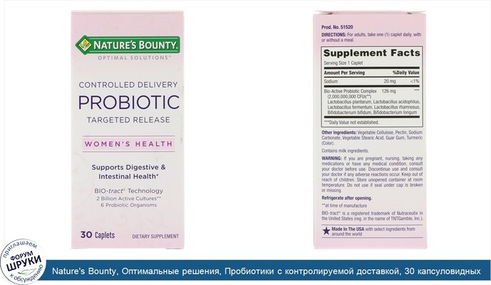 Nature\'s Bounty, Оптимальные решения, Пробиотики с контролируемой доставкой, 30 капсуловидных таблеток