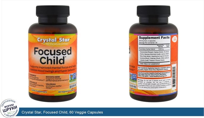 Crystal Star, Focused Child, 60 Veggie Capsules