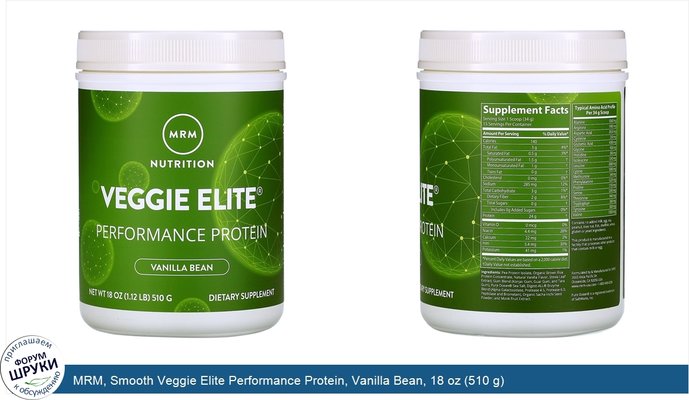 MRM, Smooth Veggie Elite Performance Protein, Vanilla Bean, 18 oz (510 g)